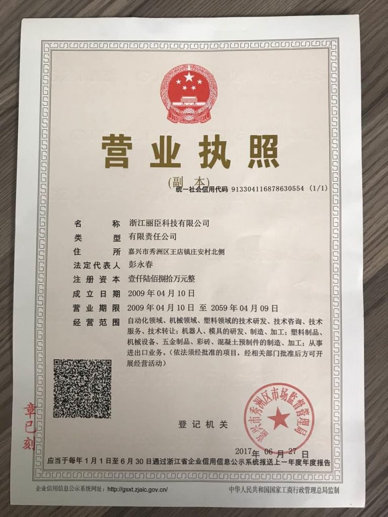 浙江嘉興科技有限公司營(yíng)業(yè)執(zhí)照